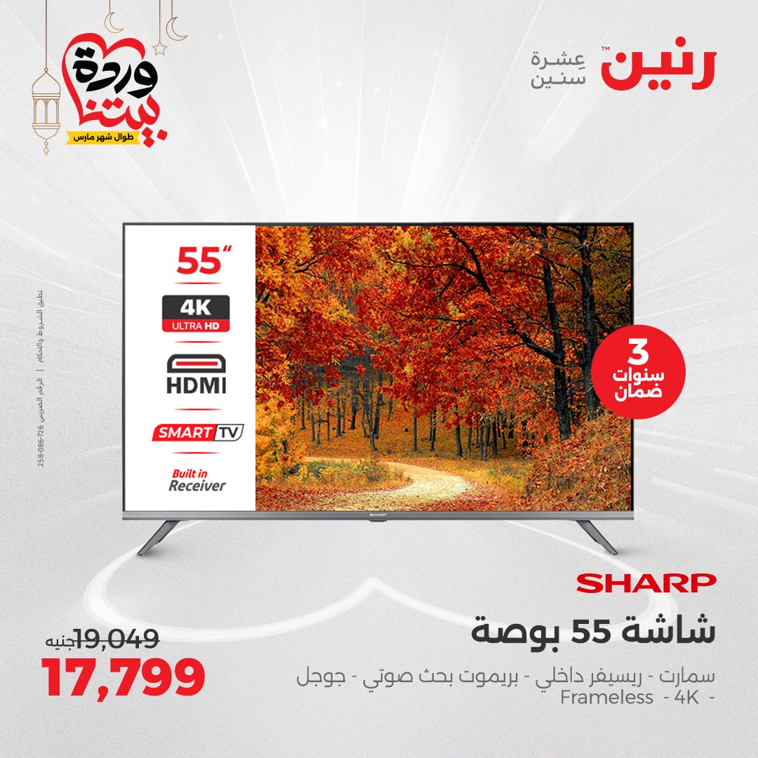 raneen offers from 1mar to 3mar 2025 عروض رنين من 1 مارس حتى 3 مارس 2025 صفحة رقم 7